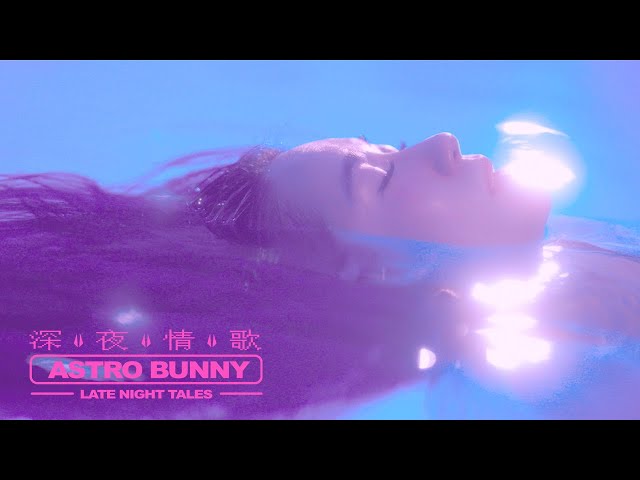 原子邦妮 Astro Bunny【深夜情歌 Late Night Tales】Official Music Video