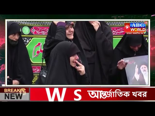 BBC World News আন্তর্জাতিক খবর 22 May"24। World News Bangla। Ajker khobor।International News today