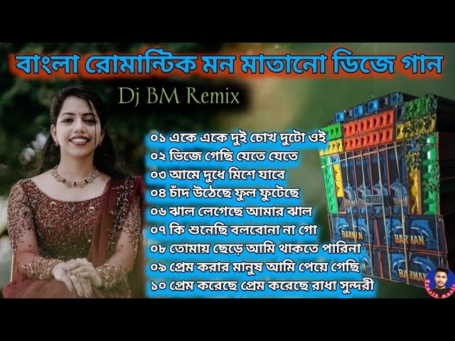 Bangla Chayachobi  Hitz Dj Song_( Dj BM Remix)Bangla nonstop romantic song || adhunik Bangla gaan