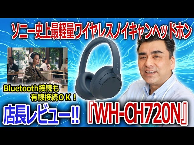 とっても便利なワイヤレスノイキャンヘッドホン「WH-CH720N」マルチポイントおすすめ!!