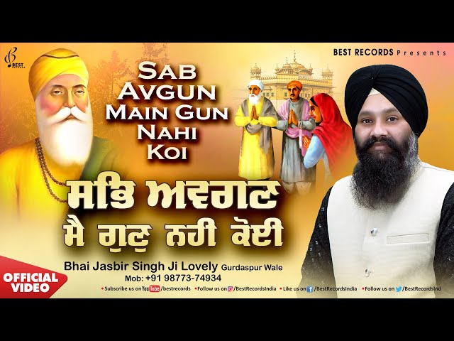Sab Avgun Main Gun Nahi - Bhai Jasbir Singh Ji Lovely - New Shabad Gurbani Kirtan 2024 -Best Records