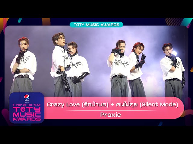 Crazy Love (รักบ้าบอ) + คนไม่คุย (Silent Mode) - PROXIE | PEPSI Presents TOTY Music Awards 2022