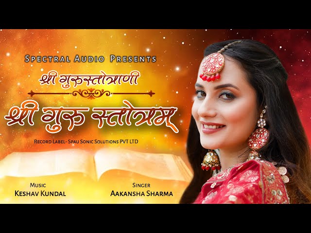 Shree Guru Stotram | Aakanksha Sharma  | Keshav Kundal | Spectral Audio