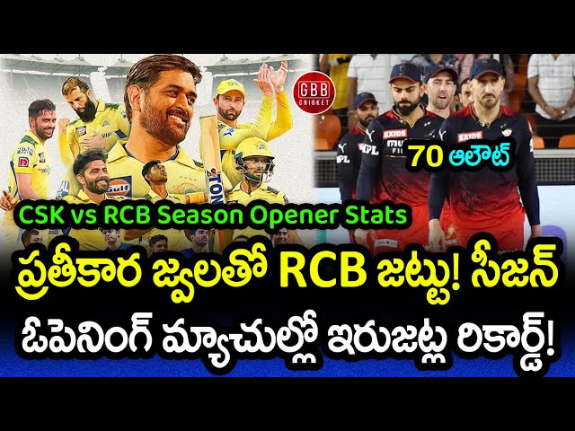 CSK vs RCB IPL 2024 Season Opening Match Stats In Telugu | GBB Cricket