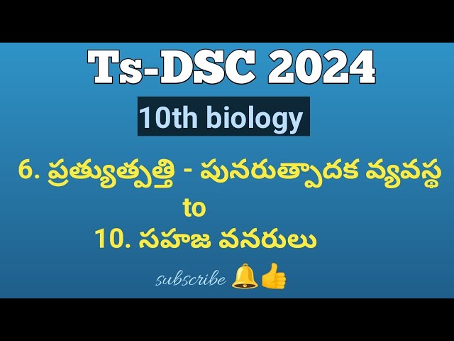 Ts-DSC classes - SSC - జీవశాస్త్రం 6th to 10th lesson bits #sa #sgt #biologyclasses #tsdsc2024 #trt