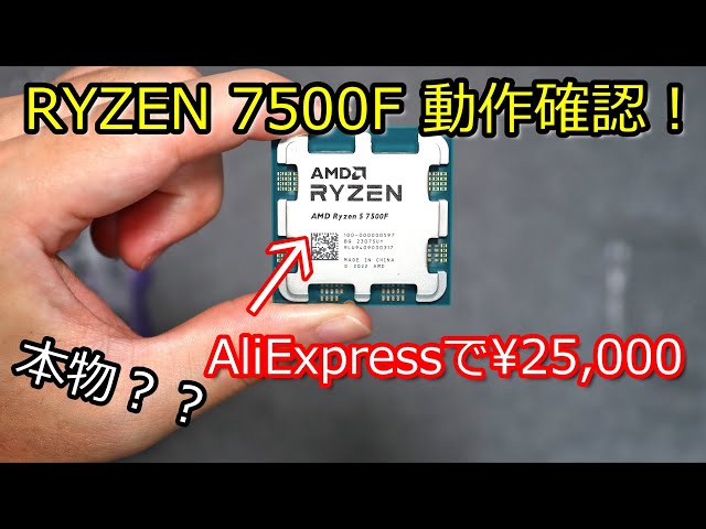 【自作PC】RYZEN 7500F購入したので動作確認！【配信】