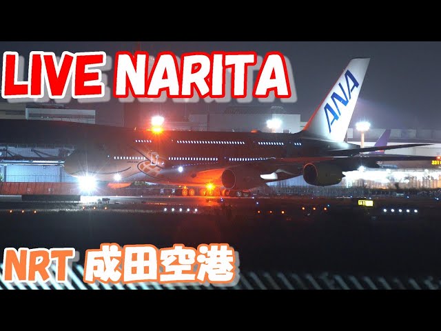 🔴LIVE at NARITA International Airport Plane Spotting　2024.05.18　成田空港ライブカメラ 成田空港　NRT/RJAA