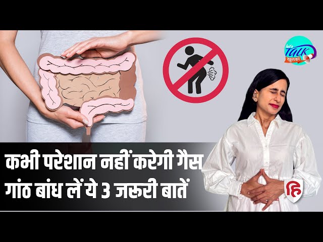 How to get rid of Gas and Bloating | Digestion Problem | पेट का फूलना | Ep 45  Lets Talk Khulkar