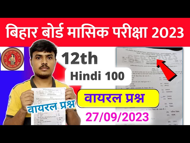 27.09.2023, 12th Hindi 100 Marks Monthly Exam Viral Question 2023 | 12th Hindi Viral Question 2023