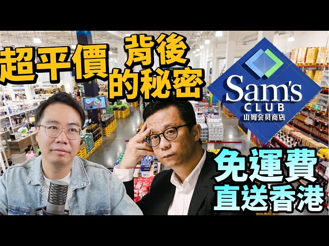 香港零售業末日🚨維基玩完！山姆超市零運費攻港