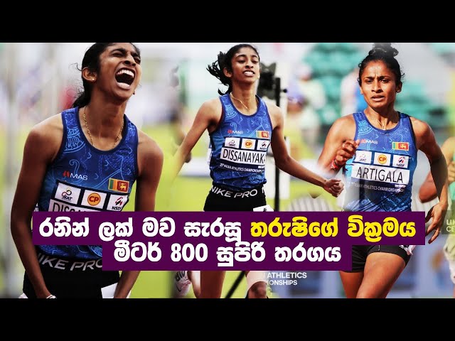 Tharushi Karunarathne 2:00.66sec won Gold with the Championship record & National record in 800m