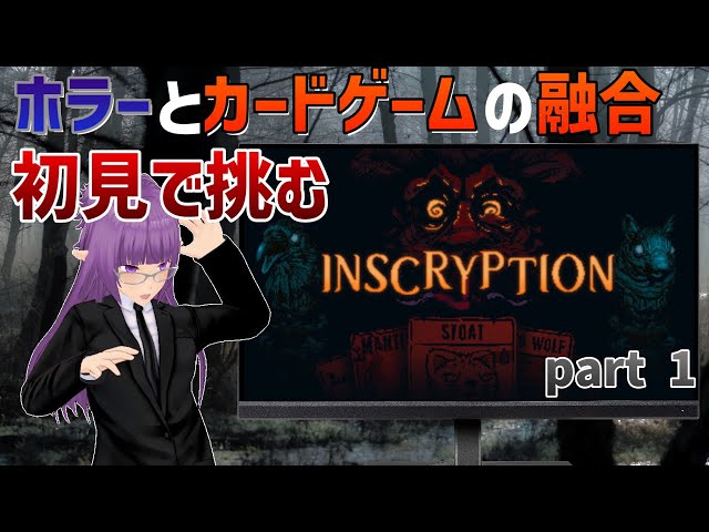 【 Inscryption 】初見で挑むInscryption（インスクリプション）