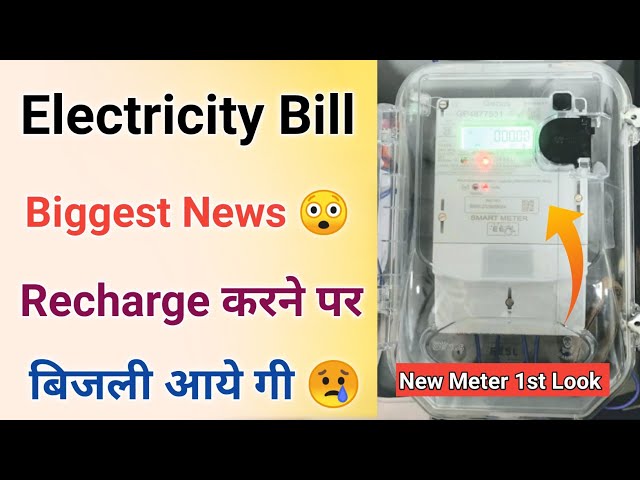 Electricity Smart Meter | Smart Prepaid Meter electricity | Bihar Bijli Smart Prepaid Meter details