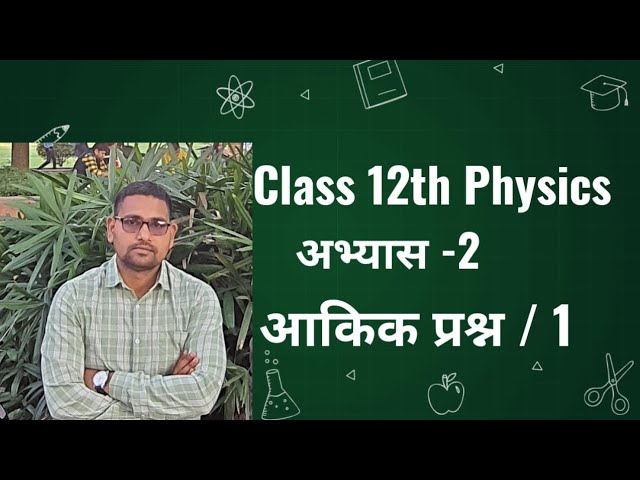 class 12th/physics/Lesson 2/Numerical /1