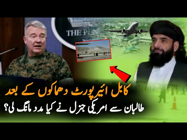 America Now Want Help From Afghan T | Kabul Airport Today | Interview | Afghanistan Latest News