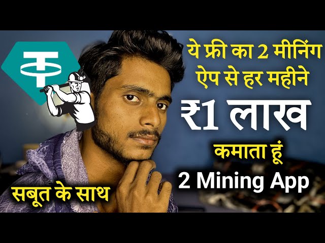 इस 2 aap से 1 Lakh हर महीने की कमाई || Usdt Mining App Daily 40$ Free Mining App By Mansingh Expert