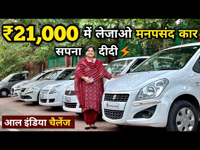 India Ki Sabse Sasti Second Hand Cars Starting ₹21,000 Only | Rajdhani Car Zone Bhopal | RPCARVLOGS