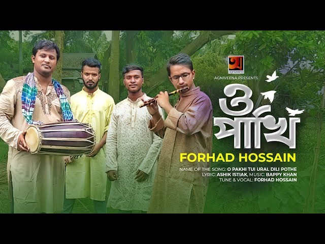 O Pakhi || ও পাখি || Farhad Hossain || Bappi Khan || Ashiq Istiak || Bangla New Song 2020 | G Series