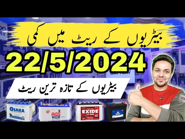 Battery Price in Pakistan | Today Battery Rates in Pakistan | Osaka Battery Price | JBMS
