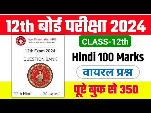 12th Hindi 100 Marks Question Bank 2024 | 12th Hindi Top 350 Objective Question 2024 - Live