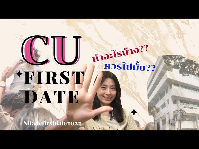 CU First date 2022 ทำอะไรบ้าง?? ควรไปมั้ย? (มีเซอร์ไพรส์ในคลิป!!) #กึ่งvlog |pahnn| #ChulaLife