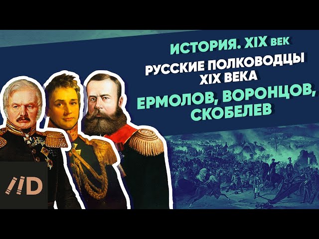 Military Commanders | Course by Vladimir Medinsky |