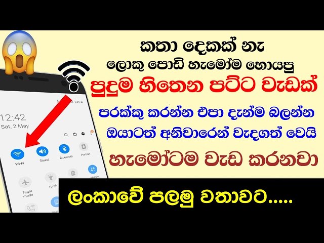 Wifi Tips and Tricks - Sinhala Nimesh Academy
