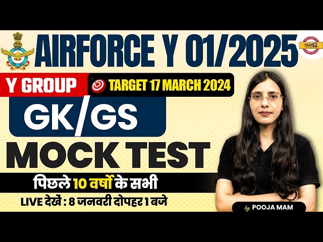 AIRFORCE Y GROUP (01/2025) || Y GROUP || GK/GS || MOCK TEST || GK GS BY POOJA MAM
