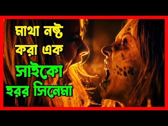 মাথা নষ্ট করা এক কাহিনি | New Movie Explained in Bangla Horror | Movie Explain In Bangla | Explain