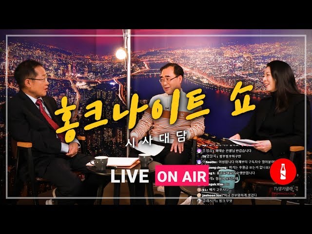[홍크나이트쇼 LIVE] '대통령 신년기자회견 관련 특별대담' - 황태순 대표