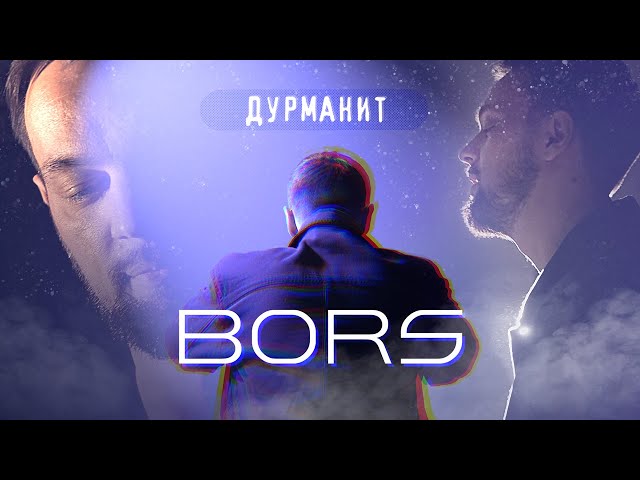 BORS - Дурманит (Official Video, 2024)