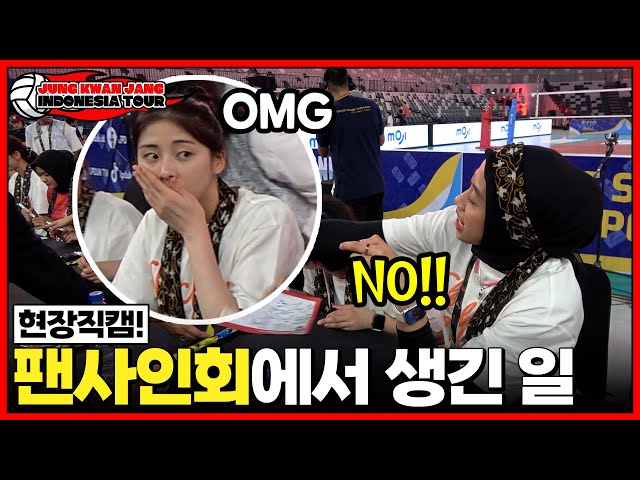 Mega said, 'Hye-min, don't do that!!' - What happened at the fan signing event?