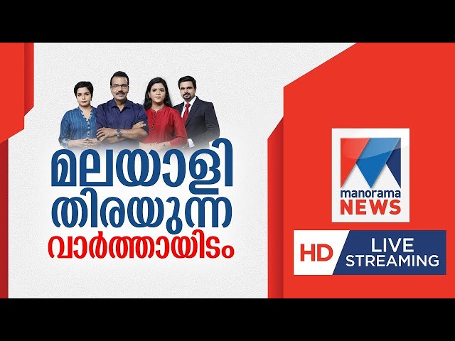 Manorama News Live TV  | Malayalam News Live | News Updates | Election 2024 | Heat Wave