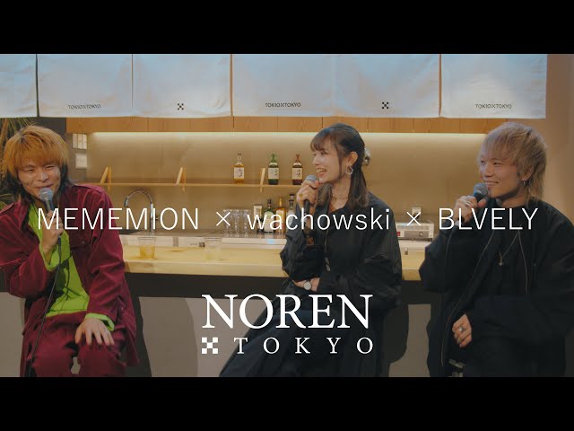【NOREN TOKYO】MEMEMION × wachowski × BLVELY トーク | 初めてフロントマンになる気持ち・アイドルからバンドマンになって・アーティスト活動始動までの流れについて