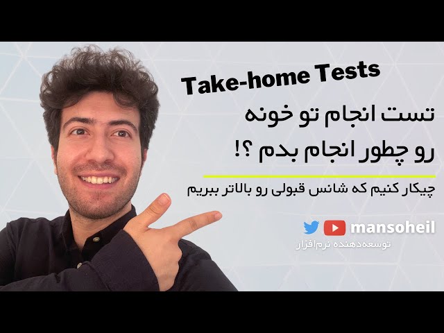 همه چیز درباره تست انجام در خونه - تیک هوم تست Take-home Tests
