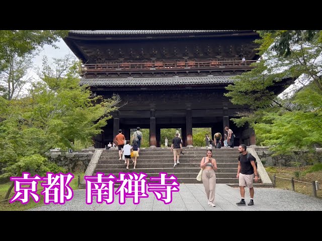 2023年9月30日 紅葉シーズン到来! 京都南禅寺を歩く Walking around Nanzenji, Kyoto 【4K】