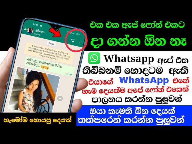 How to Use Whatsapp on 2 Phones with Same Number Without Whatsapp Web - Nimesh Academy Sinhala
