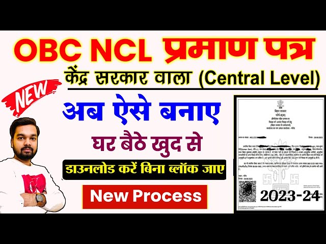 OBC NCL Certificate Kaise Banaye Central Level Wala | How to apply OBC NCL Certificate Online 2023