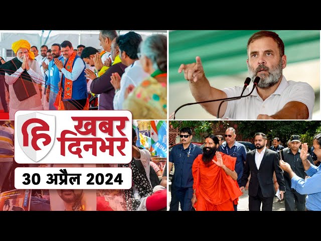 Prajwal Revanna | PM Modi | Rahul Gandhi | Ramdev Supreme Court | Asaduddin Owaisi | News 30 April