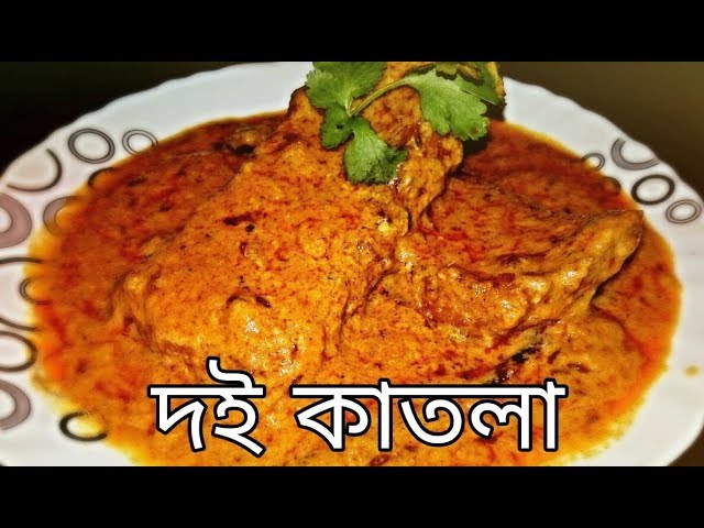Doi Katla - Popular Bengali Traditional fish curry dish by Susmitar Rannaghor