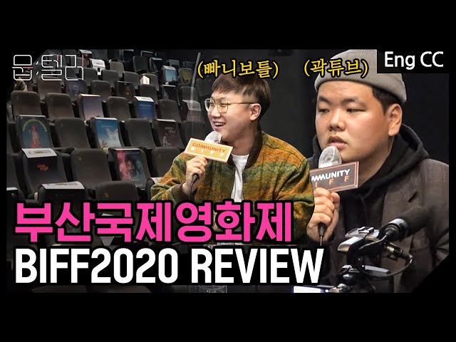 BIFF2020 Review (PART1) l Busan International Film Festival
