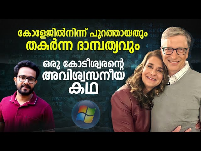 Bill Gates കോടീശ്വരനായ കഥ ! Inspirational Story In Malayalam Business Motivation | Anurag Talks