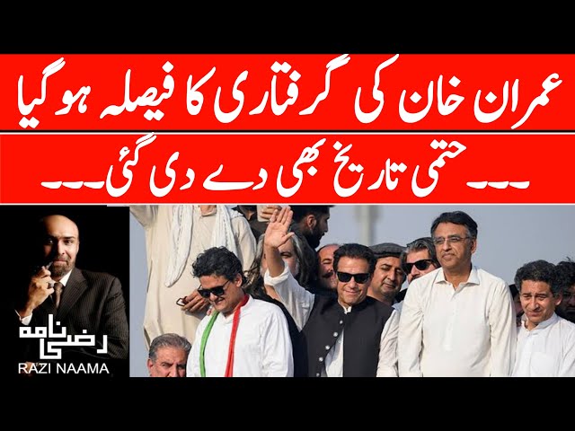 Prelude to the arrest of Imran Khan. Final date is given | Razi Naama | Rizwan Razi