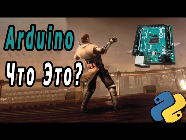 Что Такое Arduino? | Arduino И Python