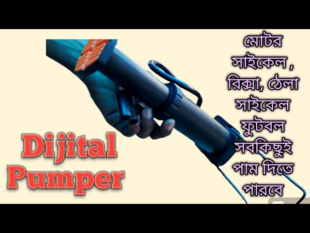 Dijital Pumper মোটরসাইকেল রিক্সা  ফুটবল অটো টেম্পু সবকিছুই পাম দিতে পারবে