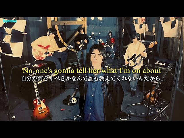 Supersonic - Oasis【和訳】