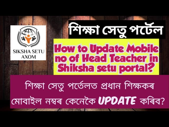 How To Update Mobile number of Head Teacher in Shiksha Setu Portal?