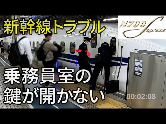 Trouble on Shinkansen N700S Nozomi! The door of the crew room won't open!
