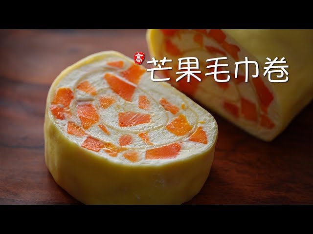 芒果毛巾卷  Mango Crepe Roll Cake