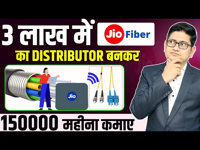 1 से 2 लाख महिना कमाए 🔥🔥 Jio Fiber Distributorship 2023, Franchise Business Opportunities in India
